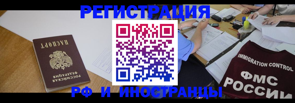 прописка иностранных граждан в Тюкалинске