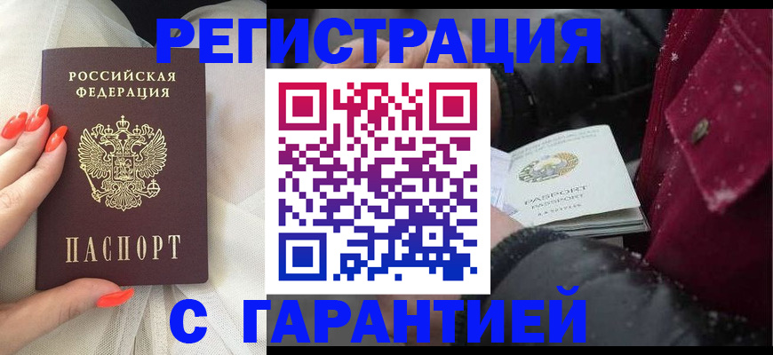 прописка в Тюкалинске