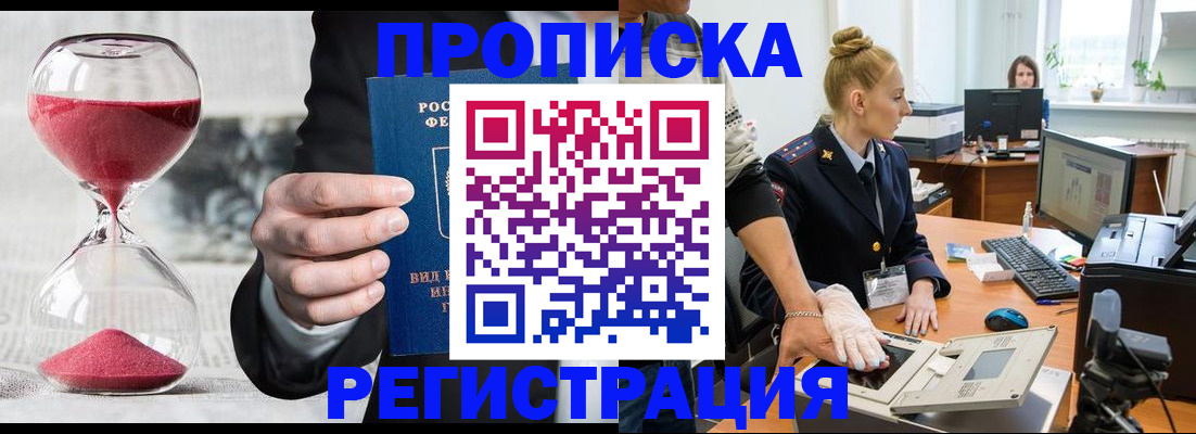 прописка гарантия в Тюкалинске